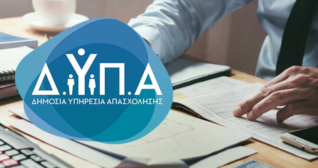 ΔΥΠΑ: Voucher έως 2.250 ευρώ – Ξεκίνησαν οι αιτήσεις