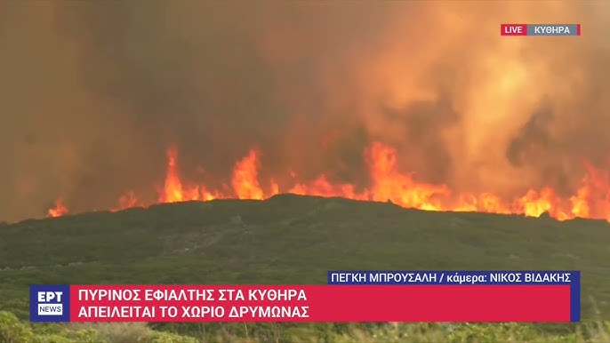 Φωτιά