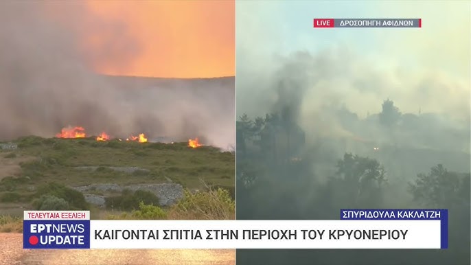 Φωτιά