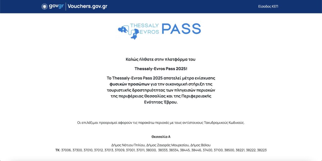 Thessaly Evros Pass