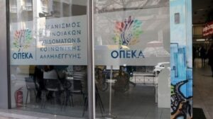 ΟΠΕΚΑ: Πληρωμή για 18 επιδόματα – Πότε θα μπουν τα χρήματα στην τράπεζα