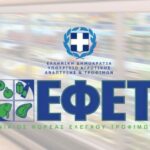ΕΦΕΤ: Έκτακτη ανάκληση για αποξηραμένα βερίκοκα – «Μην τα καταναλώσετε»