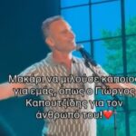 Βίντεο: Viral η τρυφερή αφιέρωση του Γιώργου Καπουτζίδη στον σύντροφό του