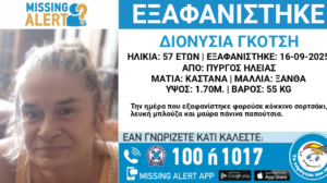 Εξαφανίστηκε 57χρονη από τον Πύργο – Συναγερμός για τη ζωή της