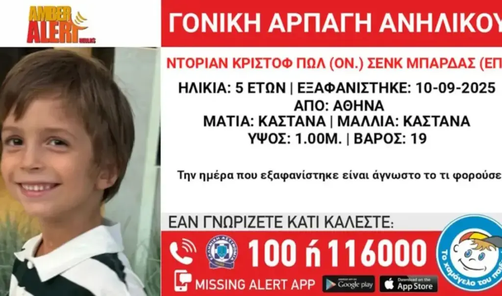 Αρπαγή 5χρονου από τη μητέρα του στην Αθήνα – Amber Alert από το Χαμόγελο του Παιδιού