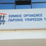 Έκτακτη ανακοίνωση του ΕΟΠΥΥ για απάτη – Τι πρέπει να προσέξουμε όλοι