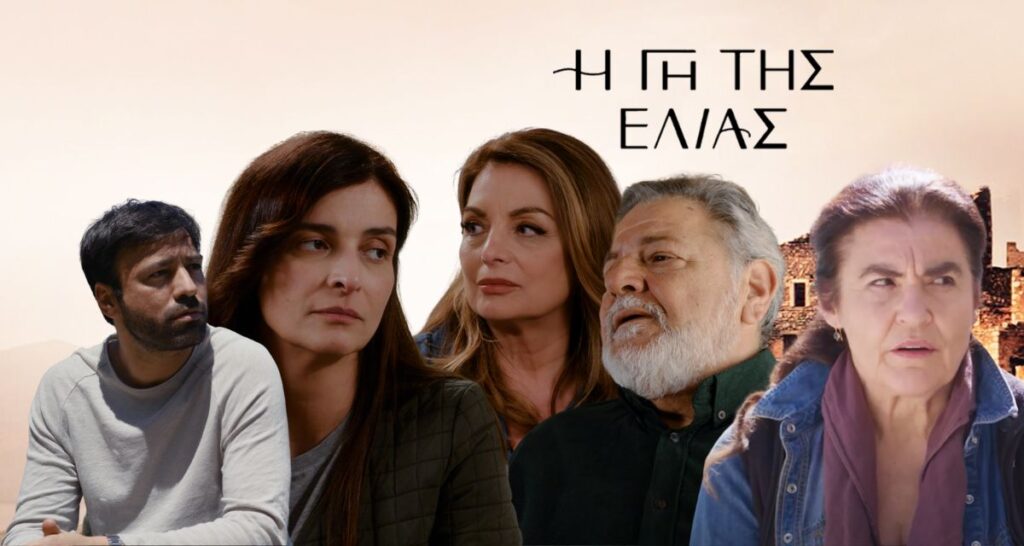 Η Γη της Ελιάς: Αλλάζει το πρόγραμμα του Mega – Οι νέες ώρες που προβάλεται
