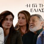 Η Γη της Ελιάς: Αλλάζει το πρόγραμμα του Mega – Οι νέες ώρες που προβάλεται