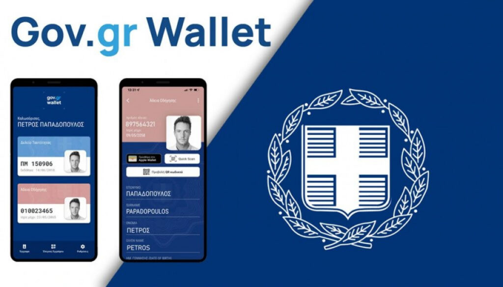 Νέο gov.gr wallet στα κινητά μας – Πότε θα είναι διαθέσιμο