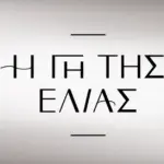 Ανακοινώθηκε: Πότε επιστρέφει η «Γη της ελιάς» – Πολλές ανατροπές