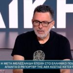 Απίστευτη ατάκα στον αέρα του Sport-fm από ρεπόρτερ της ΑΕΚ για την επέτειο του ΠΑΣΟΚ