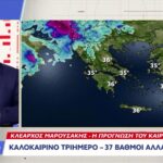 Καιρός: Έδωσε την πρόβλεψη ο Μαρουσάκης – Που θα βρέξει σήμερα Παρασκευή 12/9