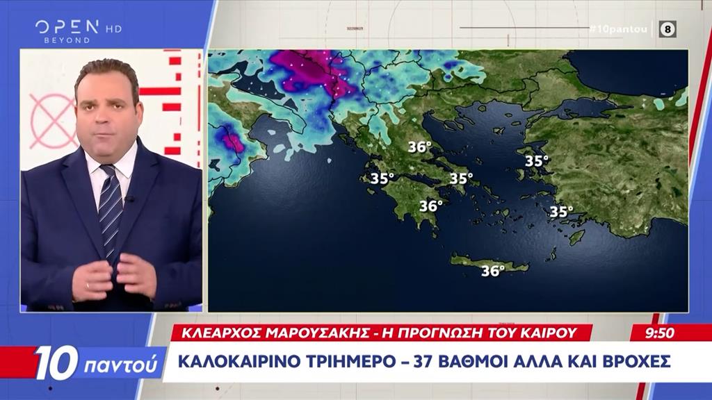 Καιρός: Έδωσε την πρόβλεψη ο Μαρουσάκης – Που θα βρέξει σήμερα Παρασκευή 12/9