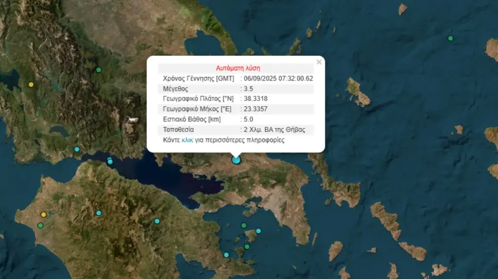 Σεισμός 3,5 Ρίχτερ στη Θήβα: Έγινε αισθητός στην Αττική