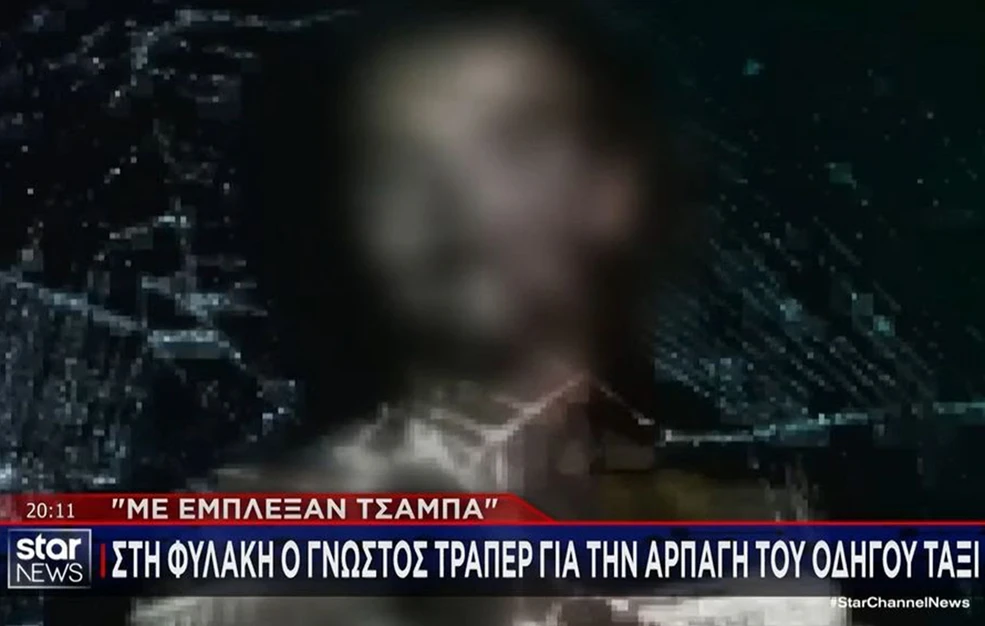 Στη φυλακή γνωστός τράπερ για αρπαγή και ληστεία ταξιτζή: Τι κατήγγειλε το θύμα
