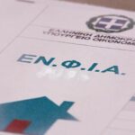 Τέλος ο ΕΝΦΙΑ για εκατομμύρια – Ποιοι δεν θα πληρώνουν ούτε ένα ευρώ