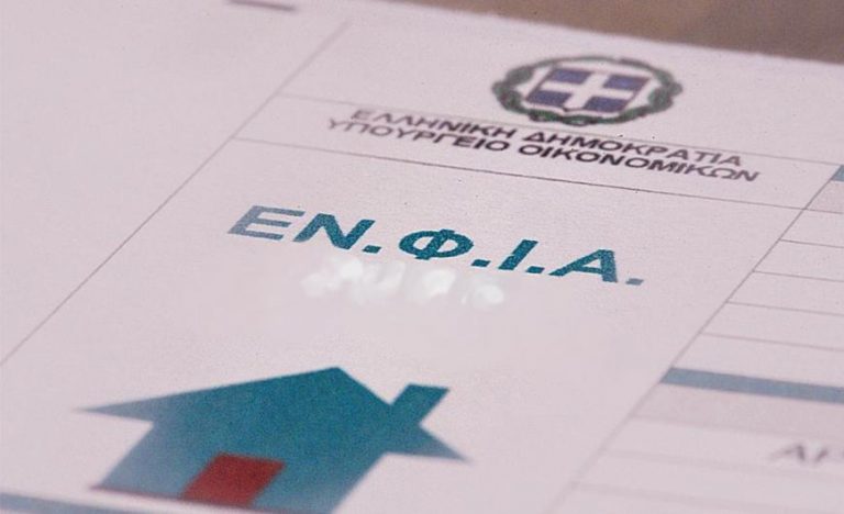 Τέλος ο ΕΝΦΙΑ για εκατομμύρια – Ποιοι δεν θα πληρώνουν ούτε ένα ευρώ