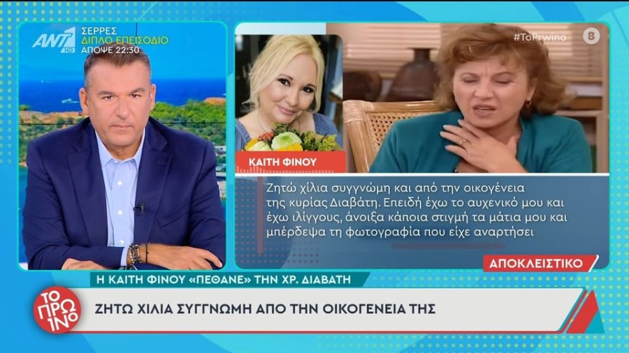 «Πέθαναν» τη Χρυσούλα Διαβάτη - Έξαλλος ο σύζυγός της