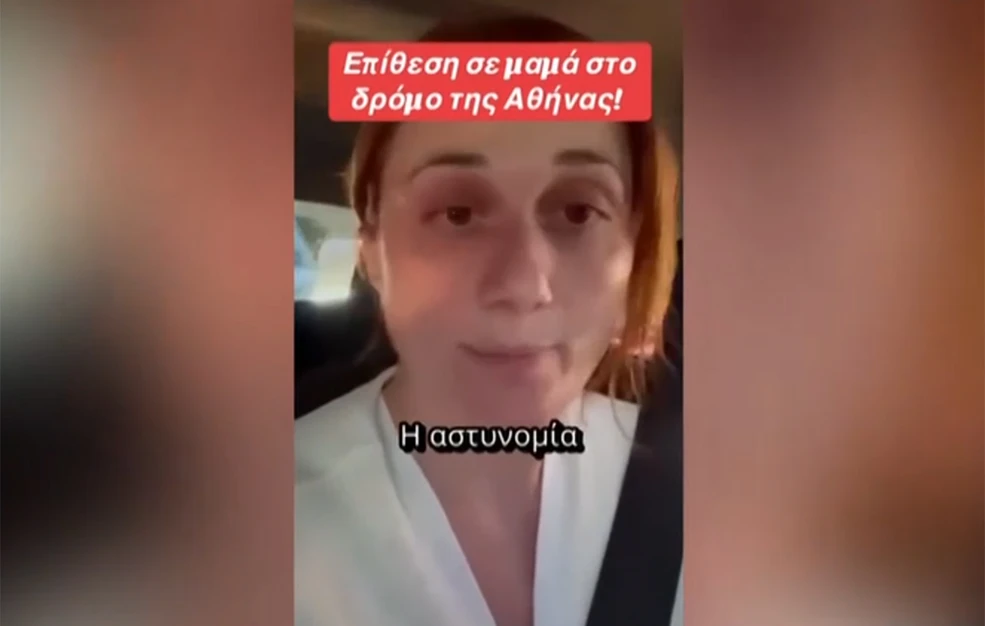 Διανομέας έβρισε και έφτυσε γυναίκα οδηγό στο κέντρο της Αθήνας μπροστά στο παιδί της