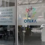 ΟΠΕΚΑ: Ποιοι παίρνουν σήμερα επίδομα 700 και 1.000 ευρώ