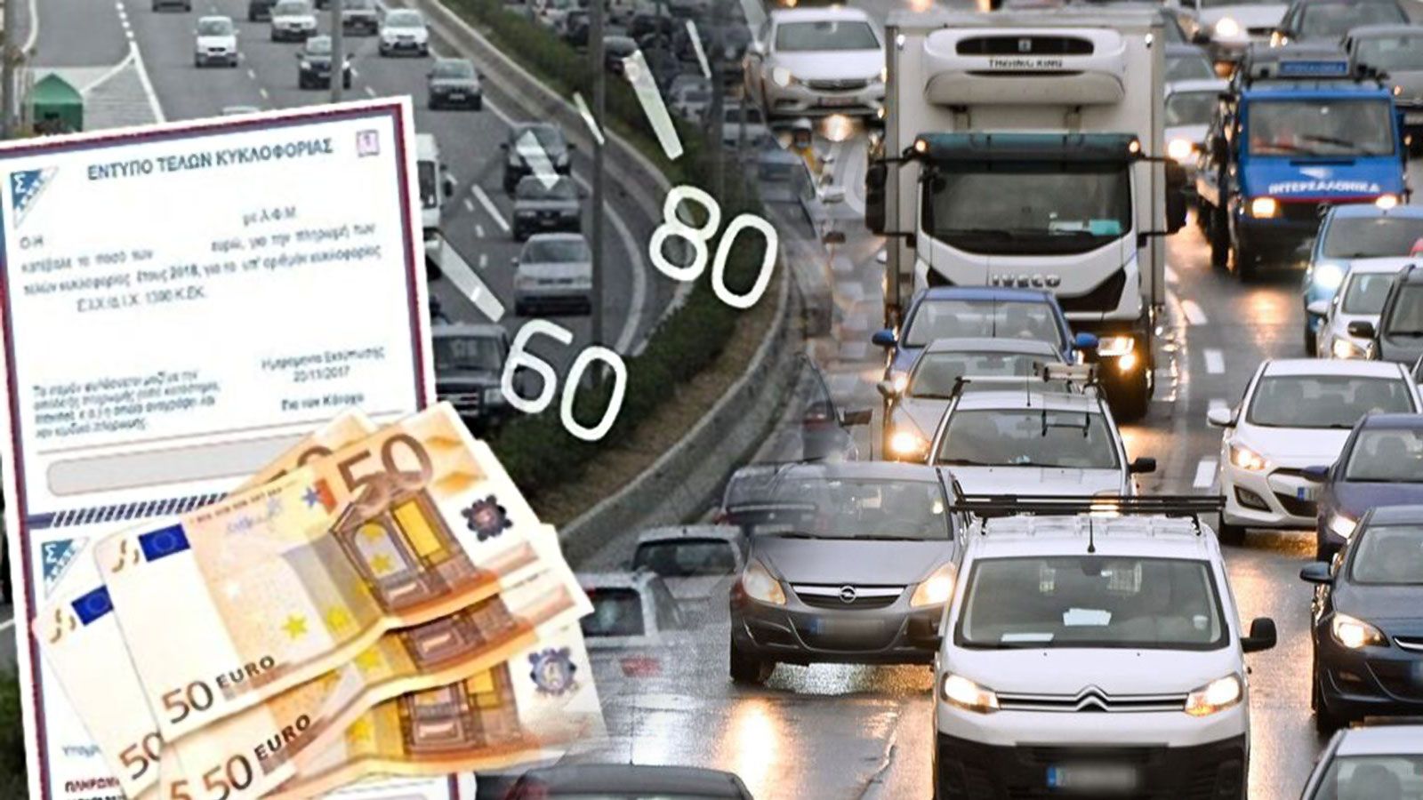 Τέλη κυκλοφορίας 2026: Πόσα χρήματα θα είναι – Μέχρι πότε πρέπει να πληρώσουμε
