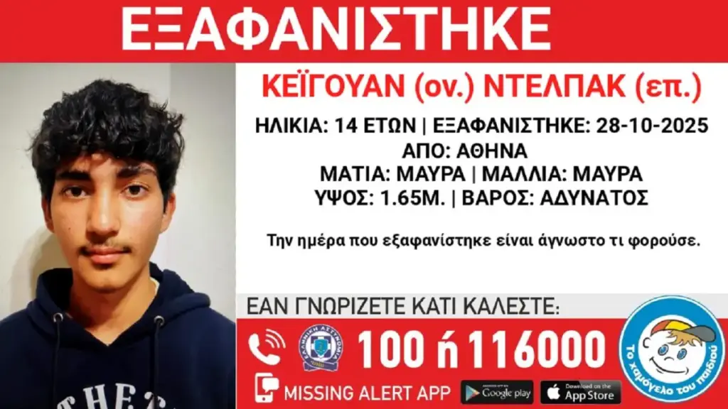 Εξαφανίστηκε 14χρονος στο κέντρο της Αθήνας – Αγωνία για την τύχη του