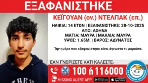 Εξαφανίστηκε 14χρονος στο κέντρο της Αθήνας – Αγωνία για την τύχη του