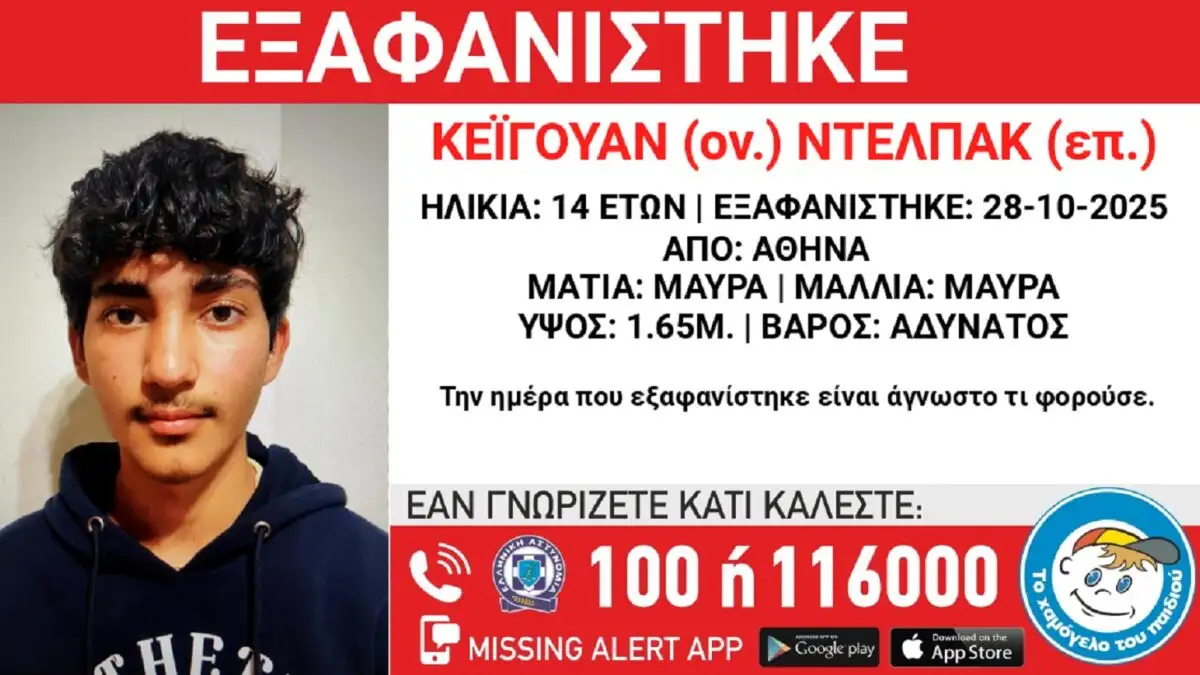 Εξαφανίστηκε 14χρονος στο κέντρο της Αθήνας – Αγωνία για την τύχη του