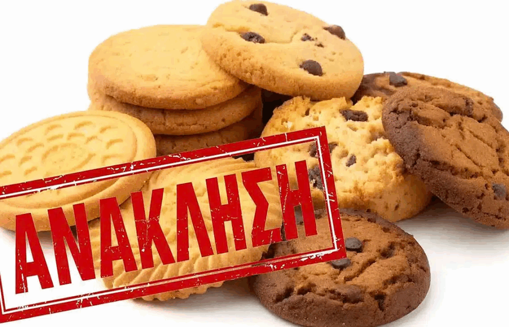 Προειδοποίηση για μολυσμένα μπισκότα στην Ελλάδα – Ποιες παρτίδες αποσύρονται