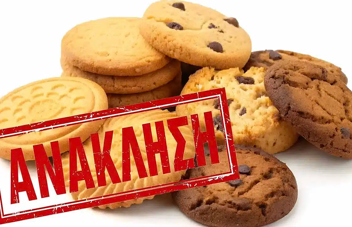 Προειδοποίηση για μολυσμένα μπισκότα στην Ελλάδα – Ποιες παρτίδες αποσύρονται