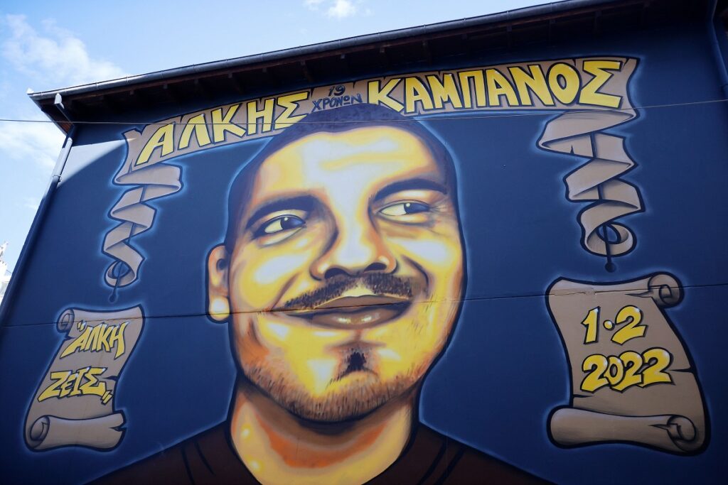 Αναβολή της δίκης για τη δολοφονία του Άλκη Καμπανού