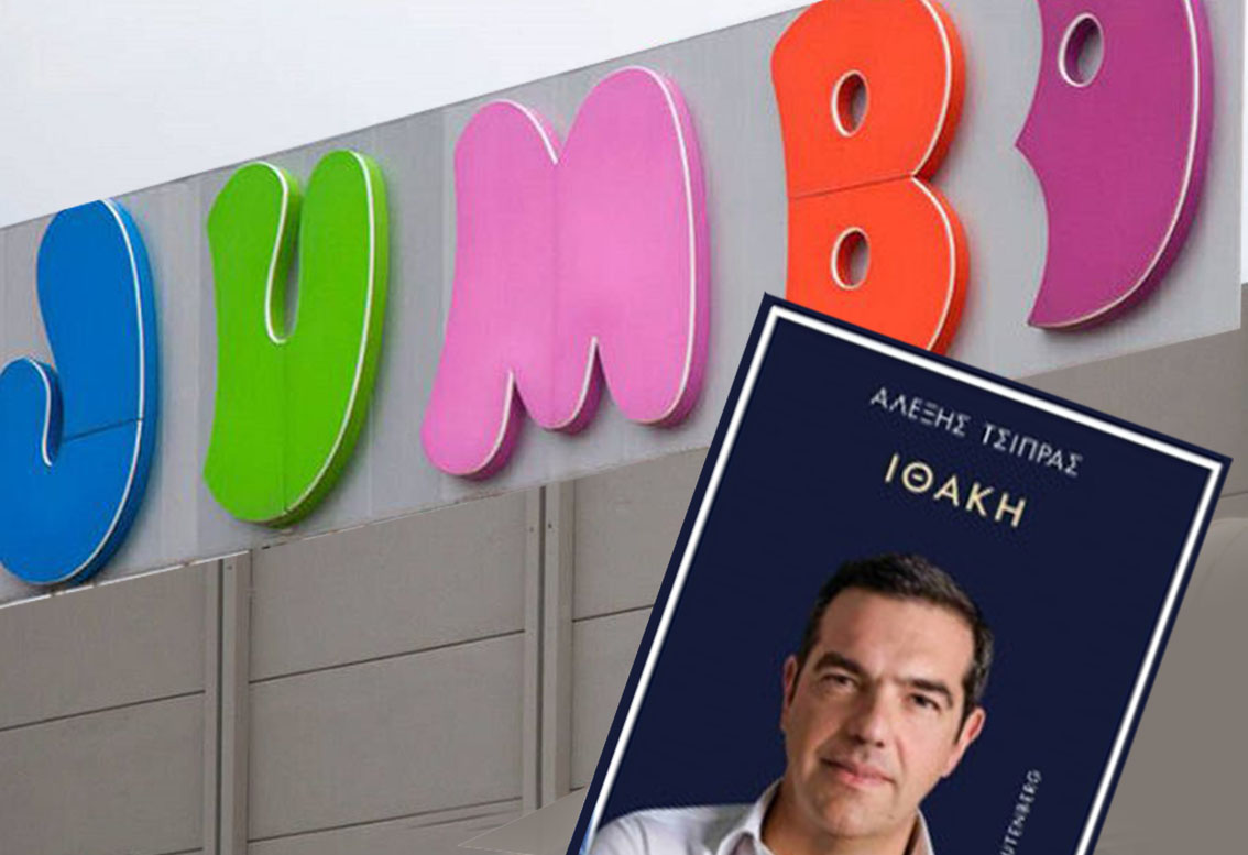 Η νέα VIRAL διαφήμιση των JUMBO με Τσίπρα και... Ιθάκη – «Αδειάστε τα όλα χωρίς... τσίπα»