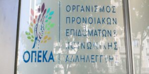 ΟΠΕΚΑ: Ποιοι δικαιούνται το επίδομα 409 ευρώ