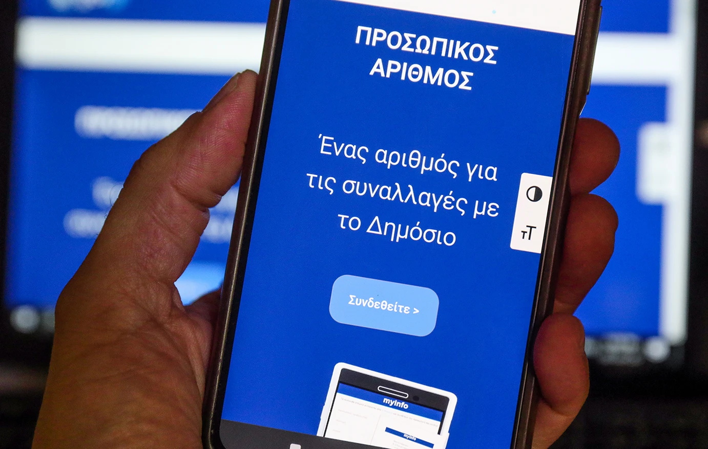 Λήγει σήμερα η προθεσμία για την έκδοση του Προσωπικού Αριθμού – Τι θα συμβεί μετά