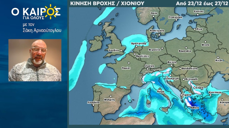 Σάκης Αρναούτογλου: Αλλάζει ο καιρός τα Χριστούγεννα - Πού θα έχουμε χιόνια και βροχές