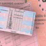 Δίπλωμα οδήγησης