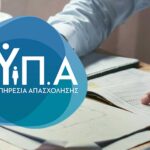 ΔΥΠΑ: Βγαίνει πρόγραμμα για ανέργους – Επιδότηση 17.500 ευρώ από το κράτος