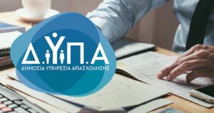ΔΥΠΑ: Βγαίνει πρόγραμμα για ανέργους – Επιδότηση 17.500 ευρώ από το κράτος