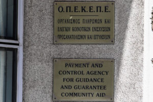 Νέα πληρωμή ΟΠΕΚΕΠΕ – Ποιοι κινδυνεύουν να χάσουν 2.500 ευρώ