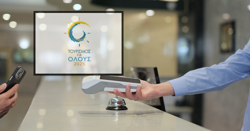 Τουρισμός για Όλους: Ξαφνινό πρόβλημα – Απορρίπτονται οι πληρωμές