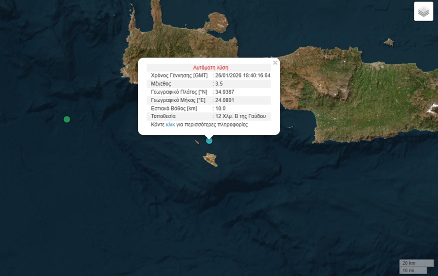 Σεισμός τώρα στην Ελλάδα – Οι πρώτες πληροφορίες και ο χάρτης