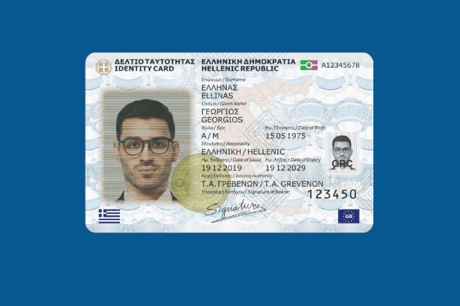 Μέχρι πότε θα ισχύουν οι παλιές ταυτότητες