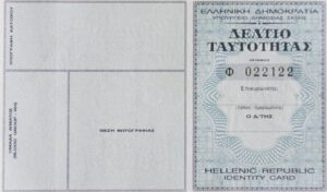 Παλιές ταυτότητες: Τι αλλάζει στις ψηφιακές συναλλαγές και μέχρι πότε γίνονται δεκτές