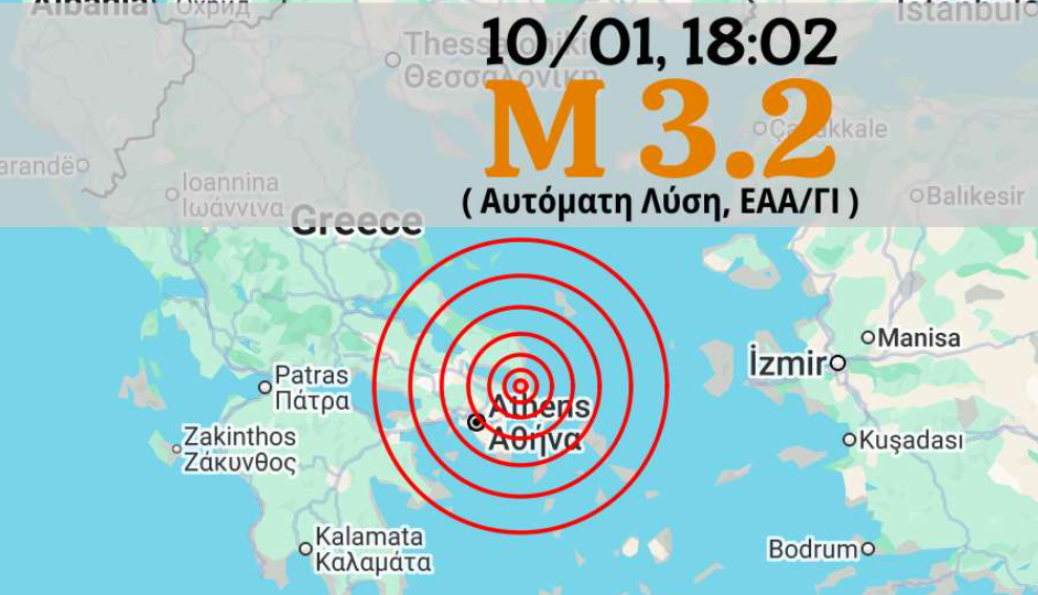 Σεισμός τώρα, πόσα Ρίχτερ ήταν, δείτε χάρτη