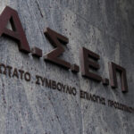 ΑΣΕΠ: Ποιοι υποβάλουν δικαιολογητικά για τις μόνιμες προσλήψεις στην ΕΡΤ