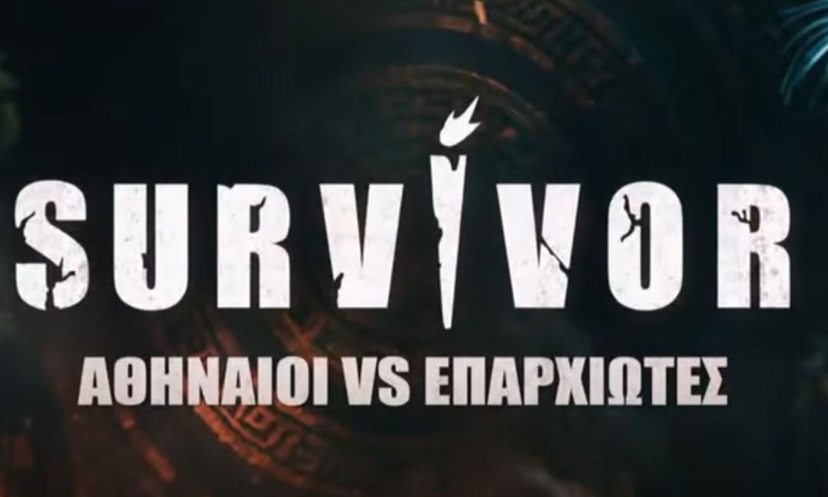 Survivor: «Έσκασε» η... βόμβα - Πασίγνωστος ποδοσφαιριστής στο reality!