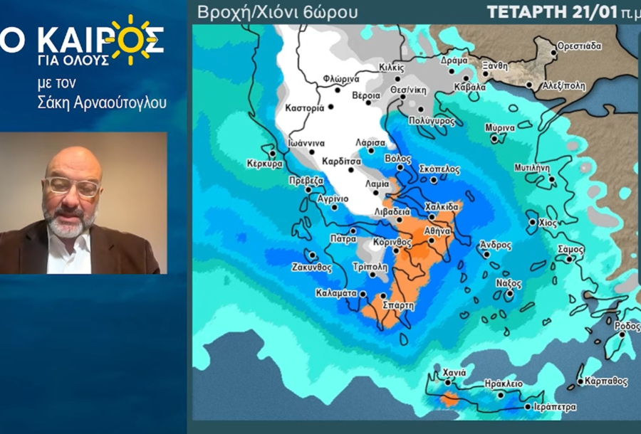 Σάκης Αρναούτογλου: Πού θα χιονίσει αύριο – Τι θα συμβεί στην Αττική