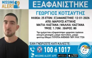 Συναγερμός για την εξαφάνιση 25χρονου στο Μαρούσι