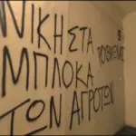 Παρέμβαση Ρουβίκωνα στα γραφεία της ΝΔ στη Λάρισα – Μήνυμα στήριξης στους αγρότες