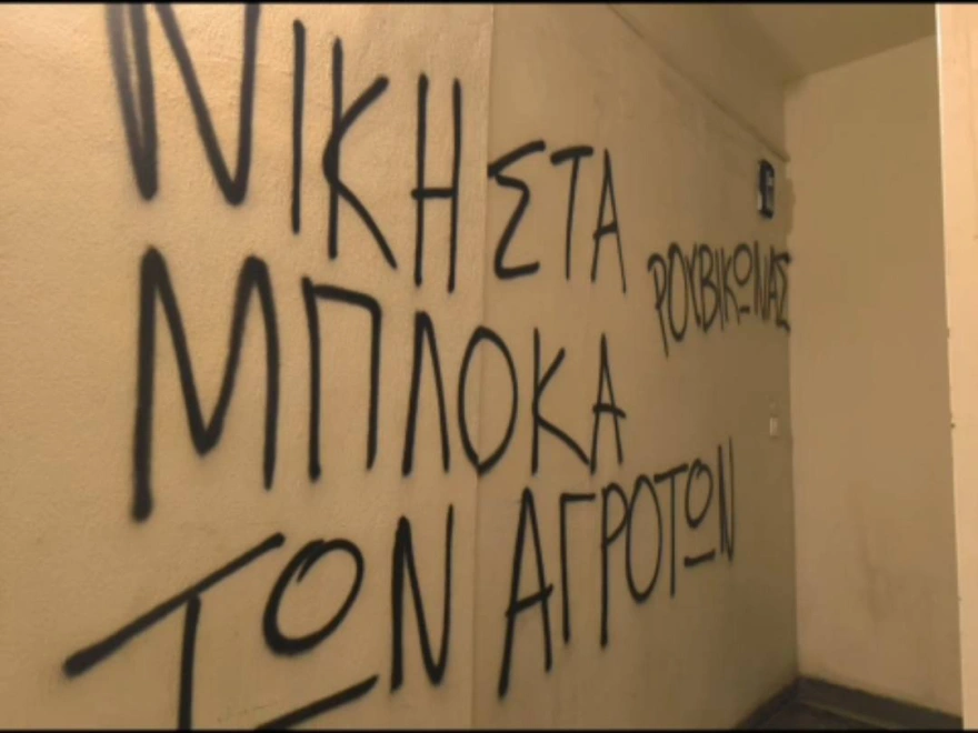 Παρέμβαση Ρουβίκωνα στα γραφεία της ΝΔ στη Λάρισα – Μήνυμα στήριξης στους αγρότες